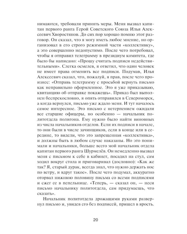 Записки ракетчика