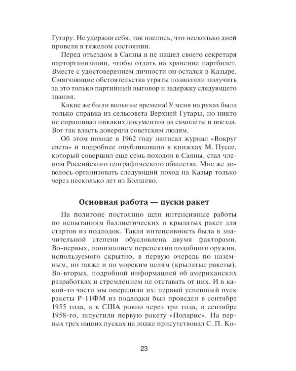 Записки ракетчика