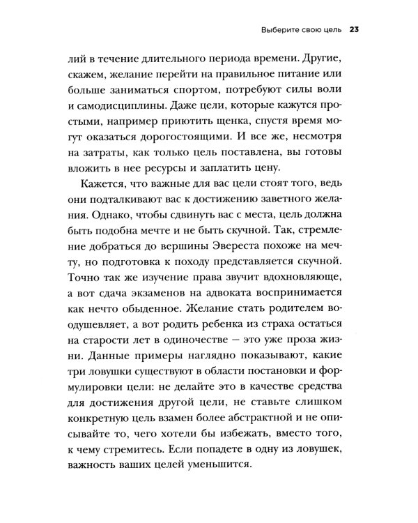 Как взять себя в руки и наконец-то сделать. Готовые стратегии для достижения любой цели на работе, в учебе и личной жизни