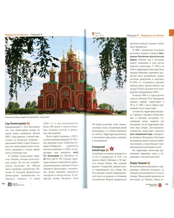 Омская область