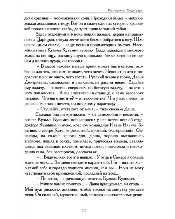 Хождение по мукам. В 3 кн. (Сестры. Восемнадцатый год. Хмурое утро)