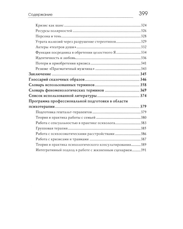 Сказочные истории глазами психотерапевта. 4-е изд