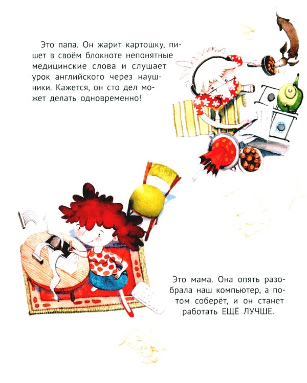 Большая маленькая девочка. История первая. Как приручить город. 6-е изд., стер