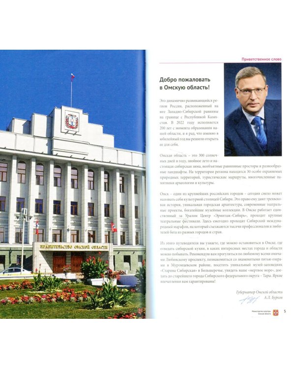 Омская область