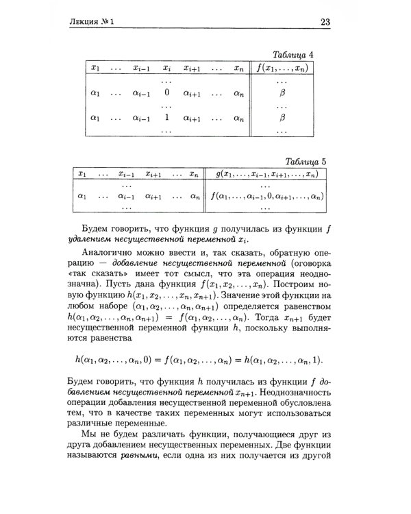 Конспект лекций О.Б. Лупанова по курсу "Введение в математическую логику". 2-е изд., испр. и доп