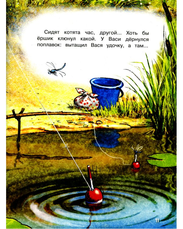 Как Федя, Вася и Тося на рыбалку ходили