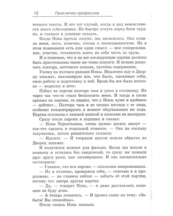 Проклятие профессии: бытие и сознание практического психолога