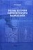 Проблемы обеспечения кадровой безопасности российских вузов. Монография