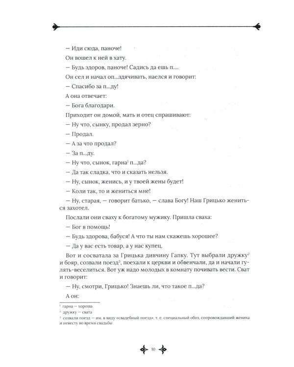 Русские заветные сказки