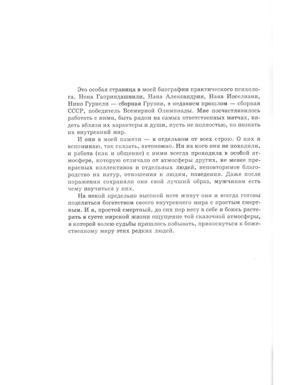Проклятие профессии: бытие и сознание практического психолога