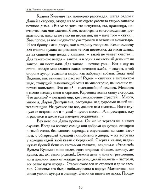 Хождение по мукам. В 3 кн. (Сестры. Восемнадцатый год. Хмурое утро)