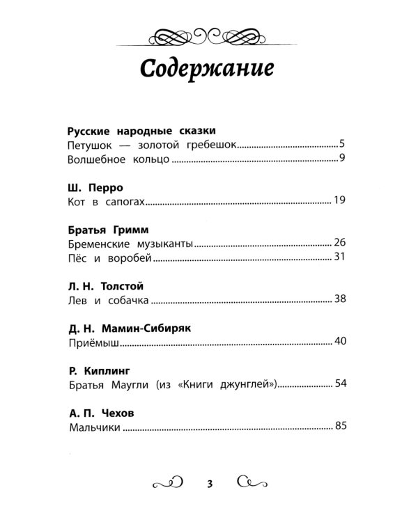Хрестоматия по чтению: настоящие друзья: начальная школа: без сокращений
