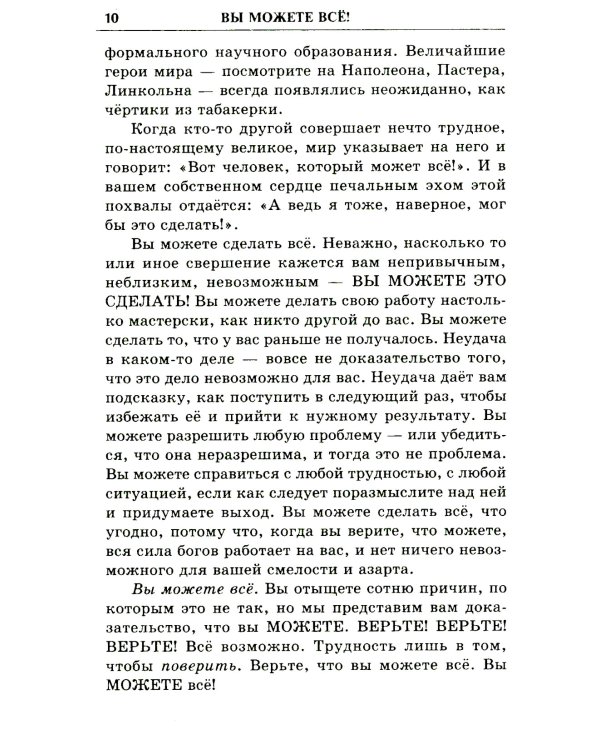 Вы можете все