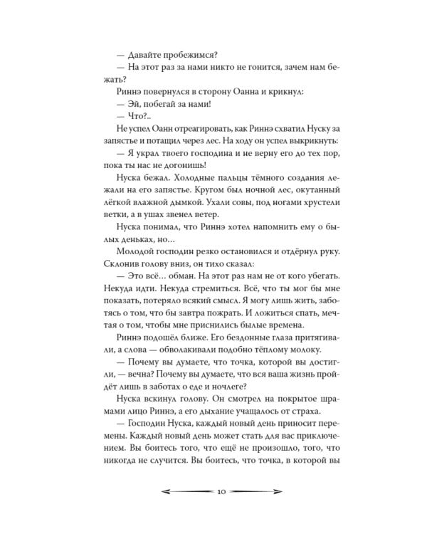 Рассеивая сумрак. Раб и меч