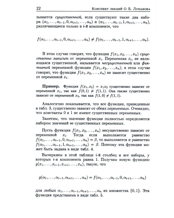 Конспект лекций О.Б. Лупанова по курсу "Введение в математическую логику". 2-е изд., испр. и доп