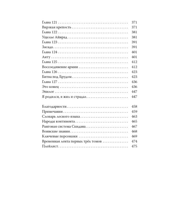 Рассеивая сумрак. Раб и меч