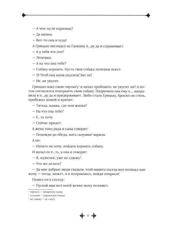 Русские заветные сказки