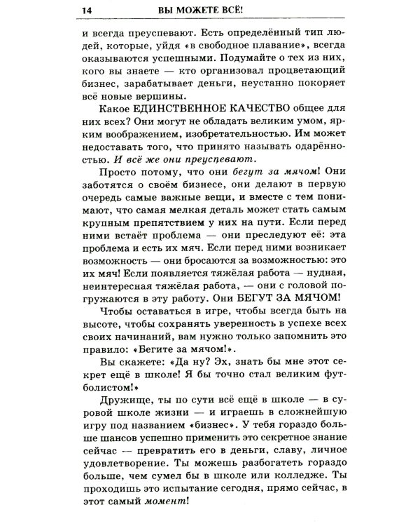 Вы можете все