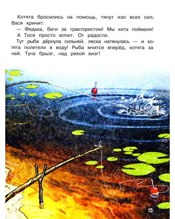 Как Федя, Вася и Тося на рыбалку ходили