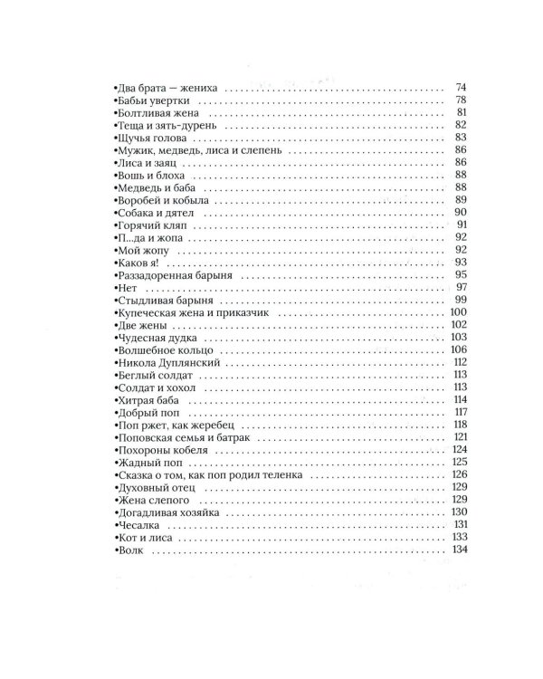 Русские заветные сказки