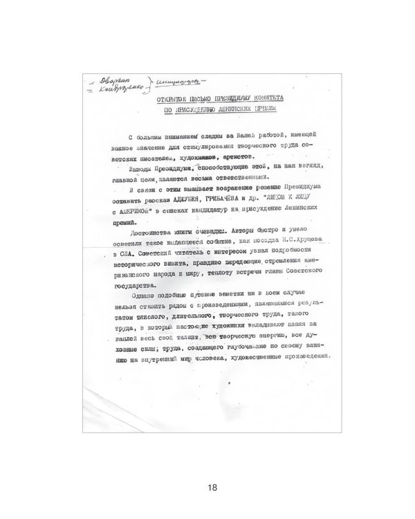 Записки ракетчика