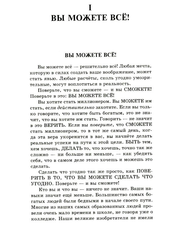 Вы можете все