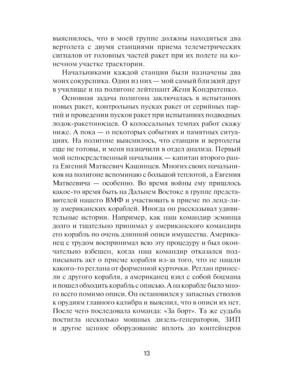 Записки ракетчика