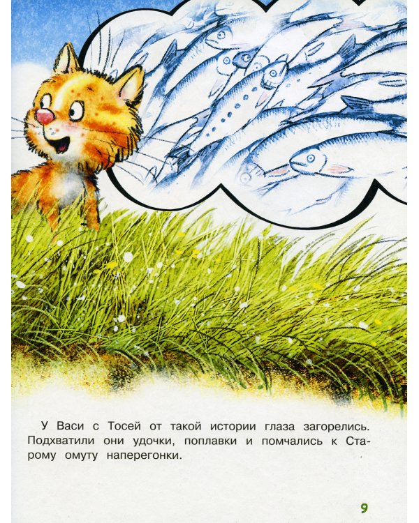 Как Федя, Вася и Тося на рыбалку ходили