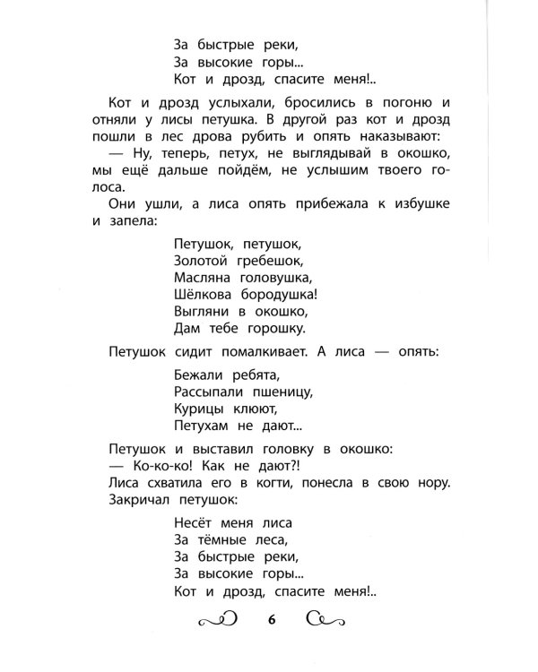 Хрестоматия по чтению: настоящие друзья: начальная школа: без сокращений