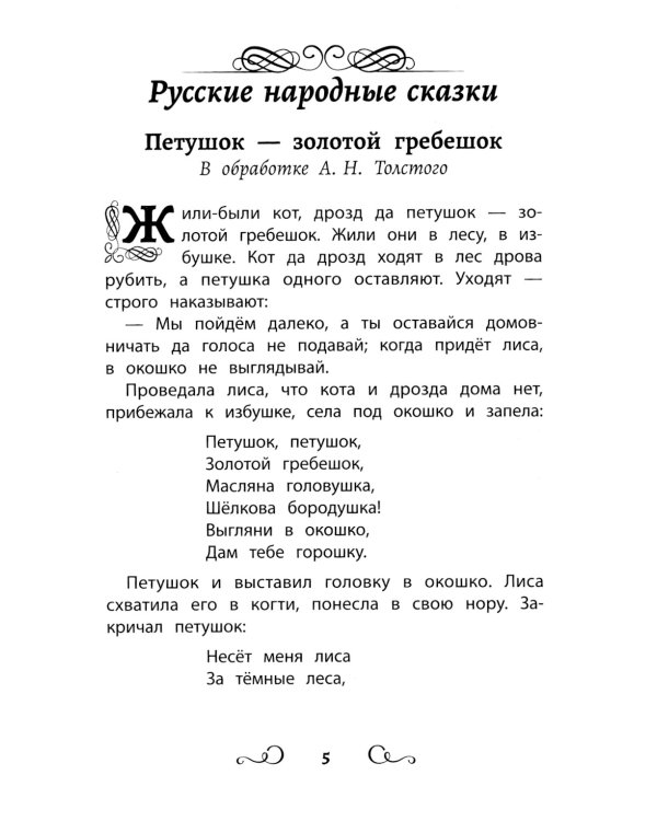 Хрестоматия по чтению: настоящие друзья: начальная школа: без сокращений
