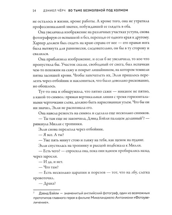 Во тьме безмолвной под холмом