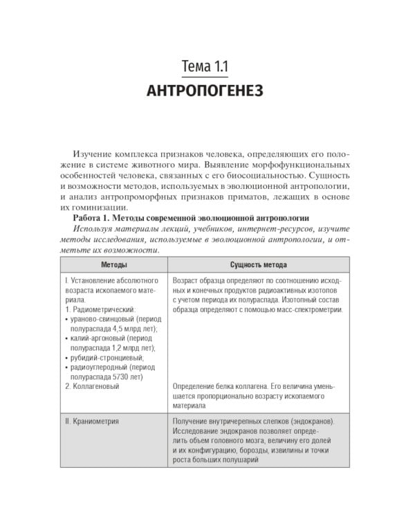 Антропология. Биология человека: Учебное пособие