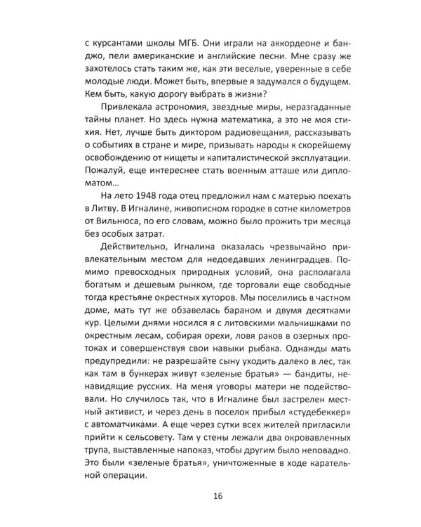 Прощай, Лубянка! Исповедь бывшего генерала КГБ