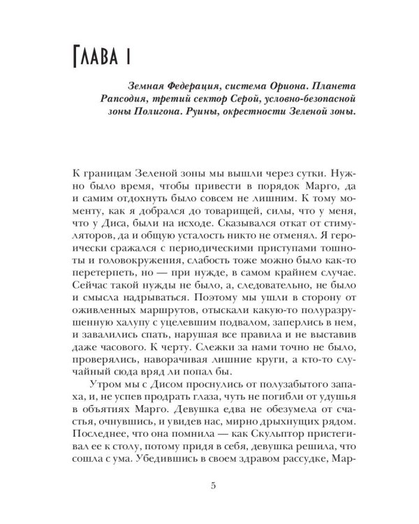 Полигон. Хозяева руин