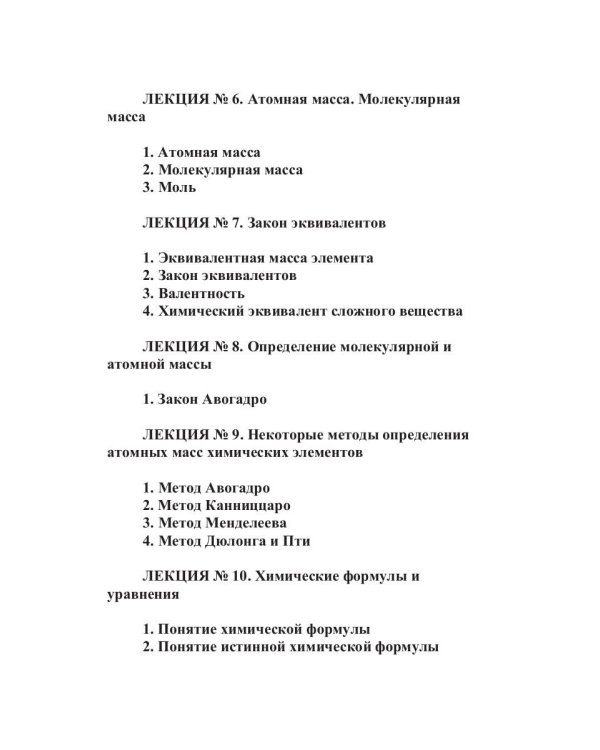 Общая и органическая химия