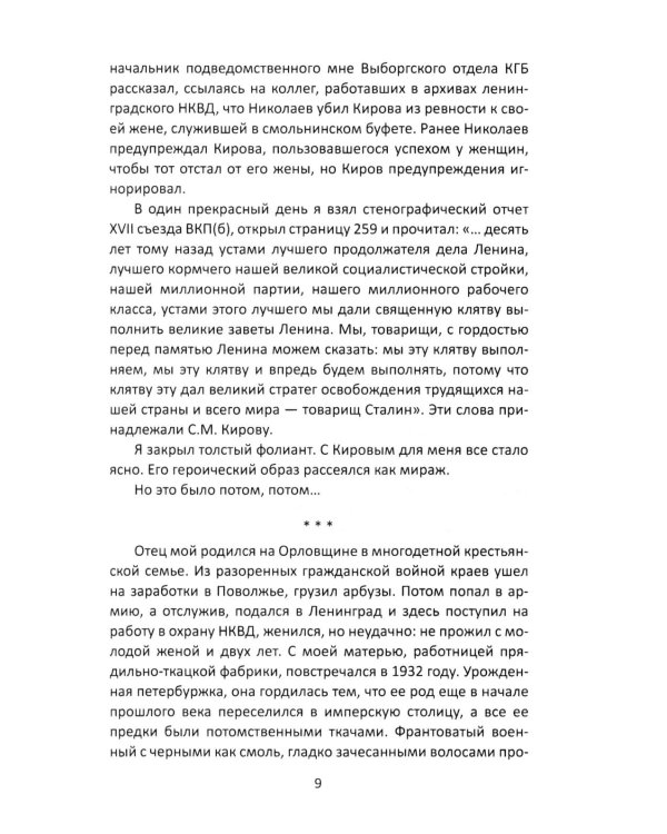Прощай, Лубянка! Исповедь бывшего генерала КГБ