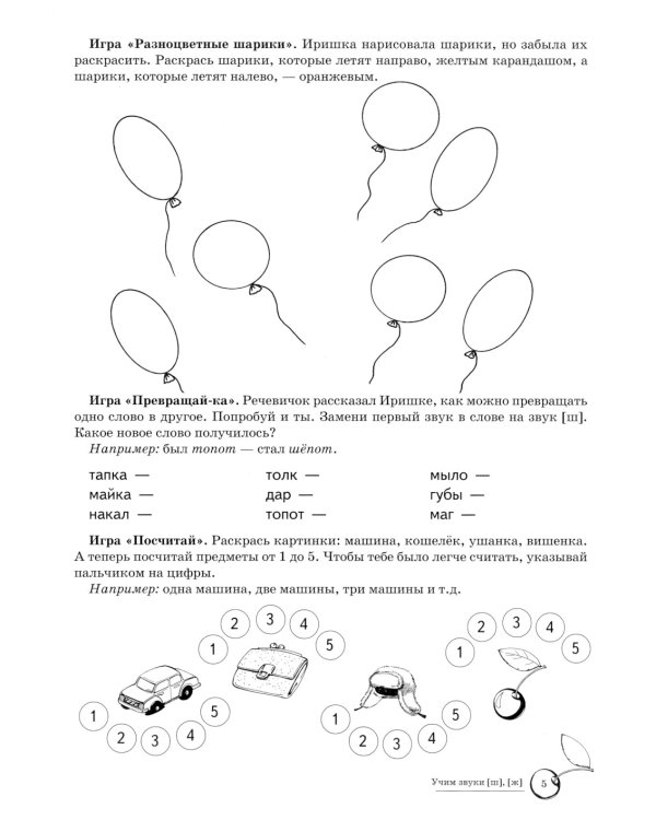 Учим звуки [р], [р’], [ш], [ж]. Домашняя логопедическая тетрадь для детей 5-7 лет (комплект из 2-х книг)