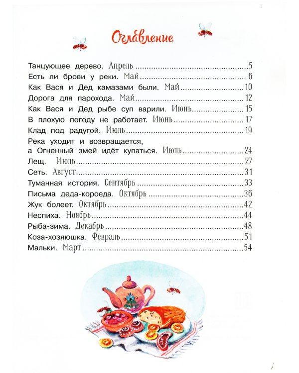 Вася и речной дед