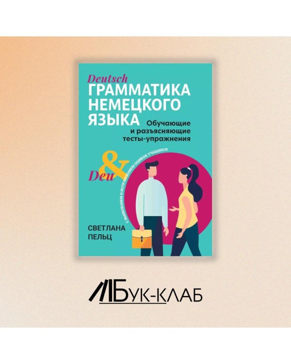 Грамматика немецкого языка