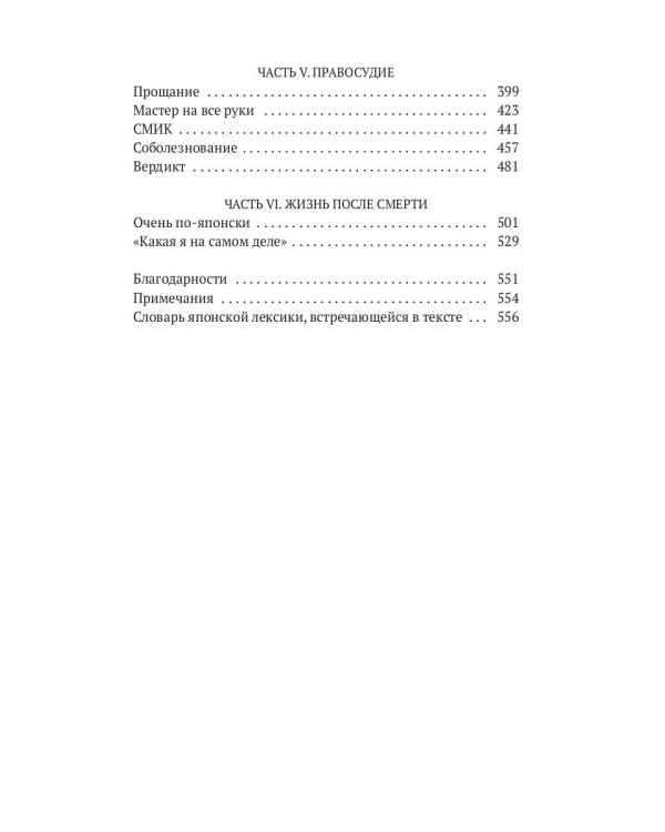 Пожиратели тьмы: Токийский кошмар