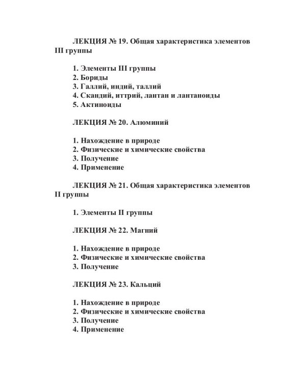 Общая и органическая химия