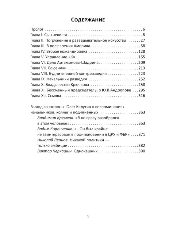 Прощай, Лубянка! Исповедь бывшего генерала КГБ