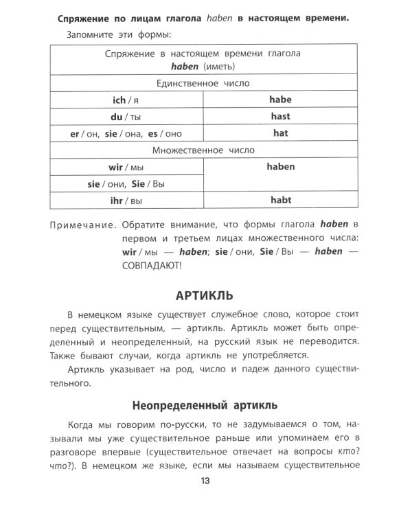 Грамматика немецкого языка