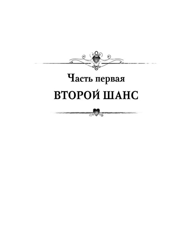 Звездный отбор. Как украсть любовь