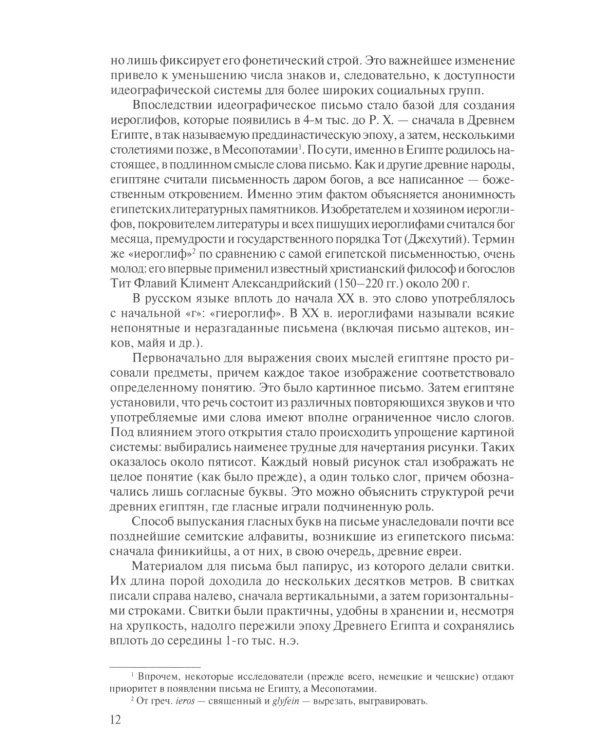 История зарубежной журналистики: От Античности до современности: Учебно-методический комплект. 2-е изд., испр.