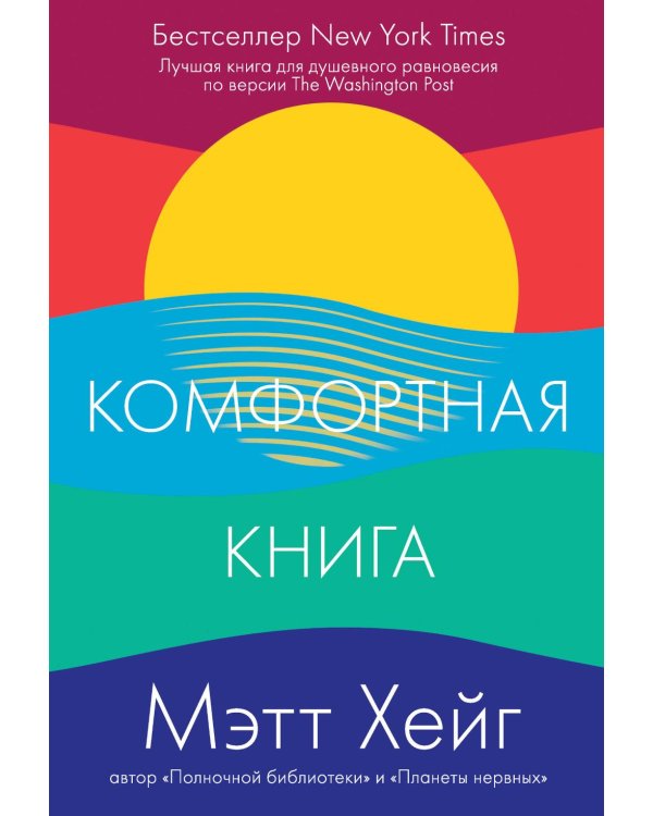 Комфортная книга