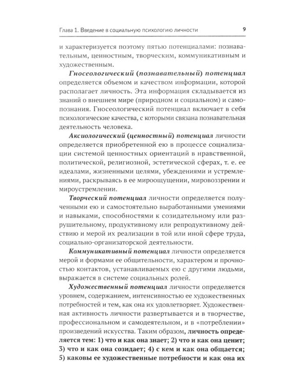 Социальная психология личности и групп: учебник