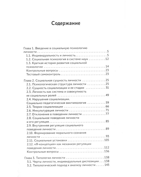 Социальная психология личности и групп: учебник