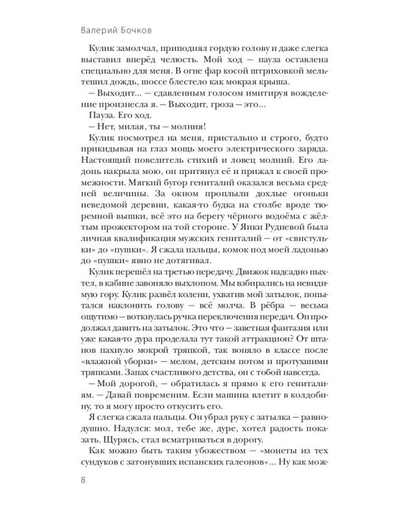 Сады Казановы: новеллы