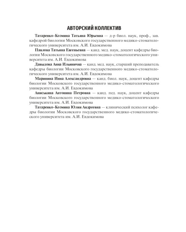 Антропология. Биология человека: Учебное пособие